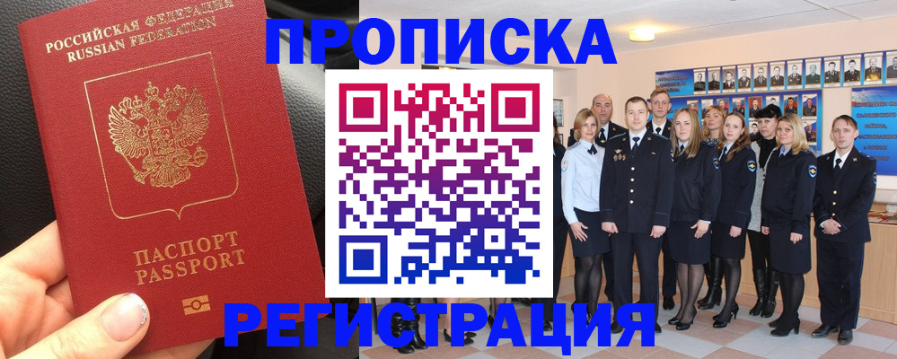 прописка паспорт в Лисках